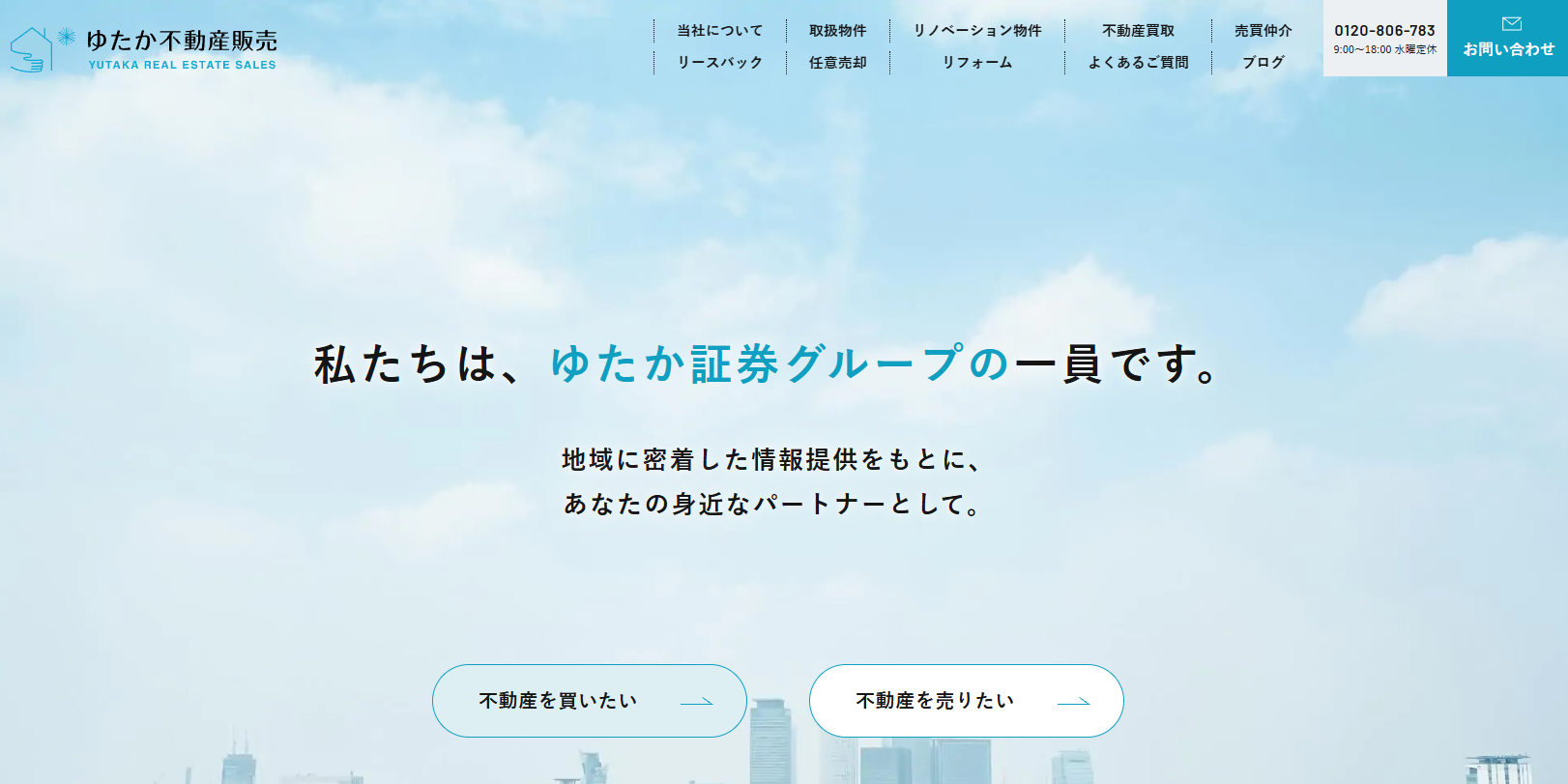 ゆたか不動産販売株式会社