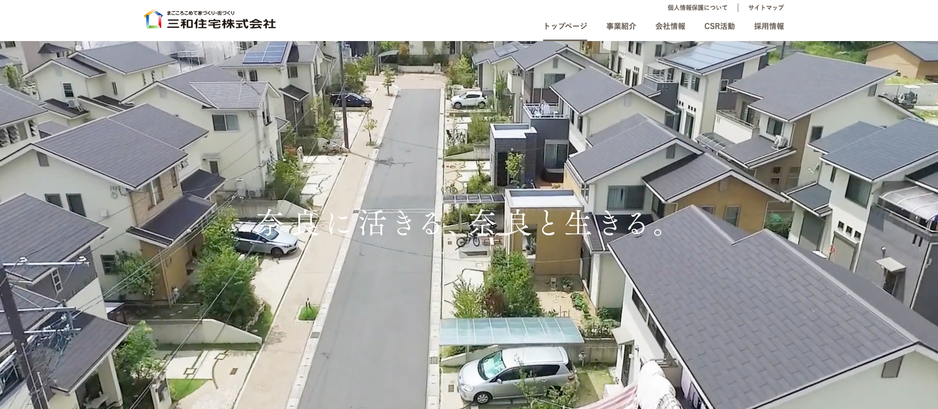 三和住宅株式会社（不動産売却：店舗数基準）