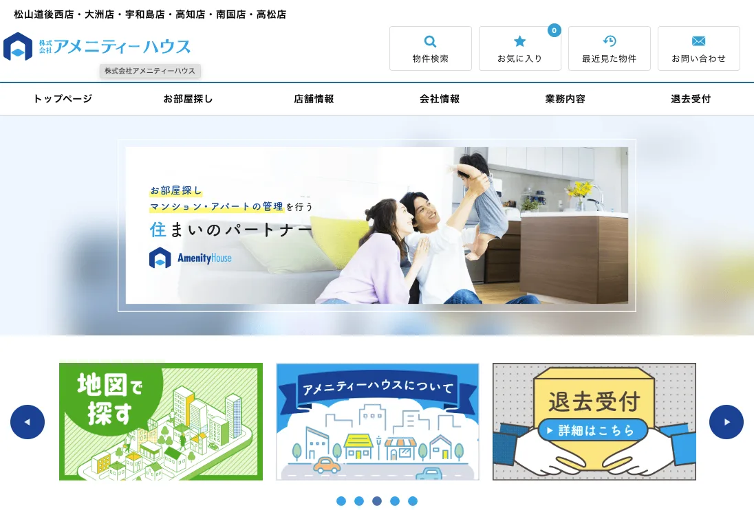 株式会社アメニティーハウス（アパマンショップ加盟店）