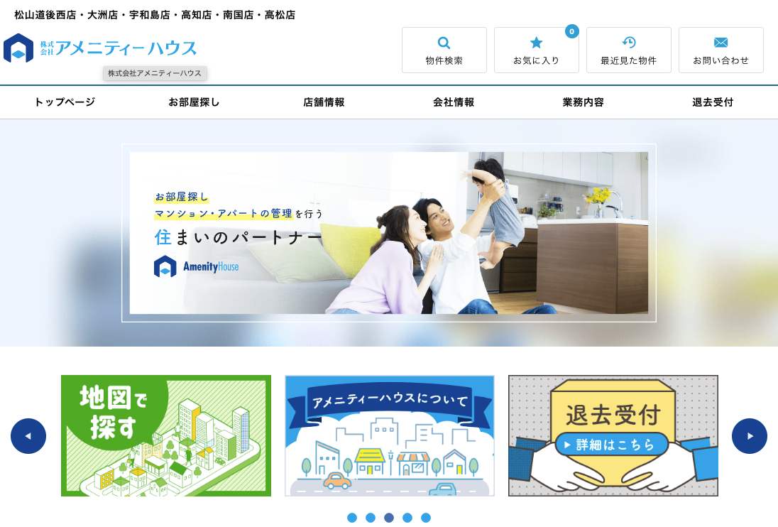 株式会社アメニティーハウス(アパマンショップ加盟店)