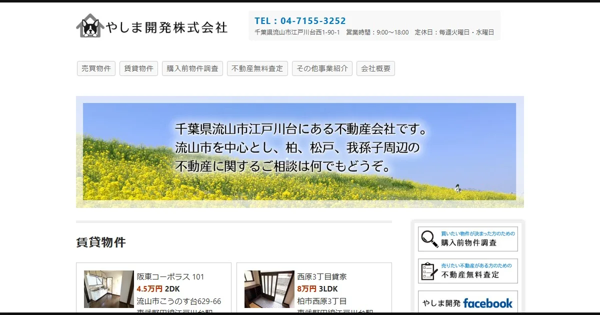 やしま開発株式会社