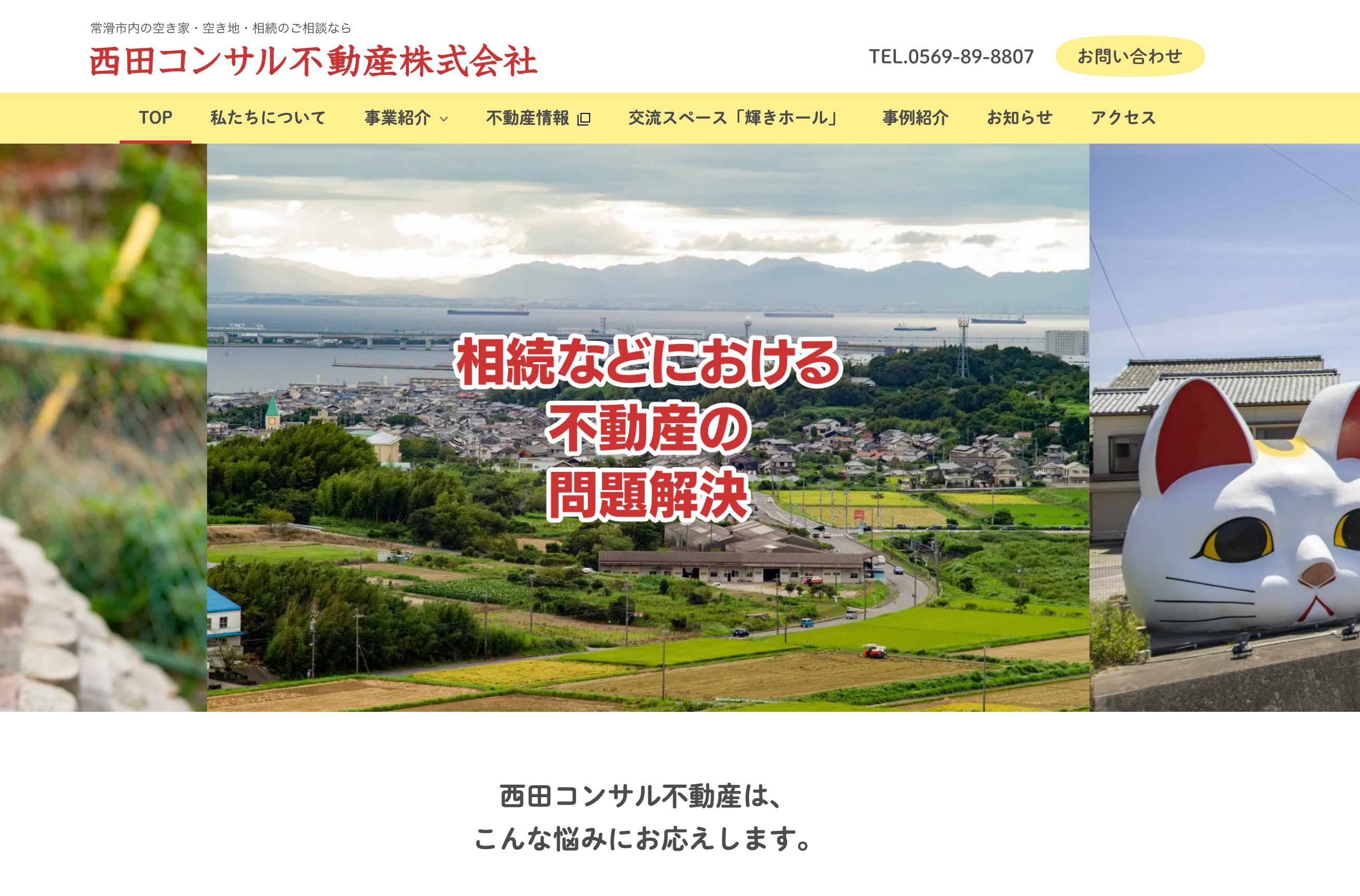 西田コンサル不動産株式会社