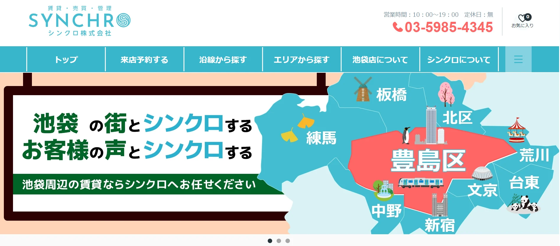 シンクロ株式会社