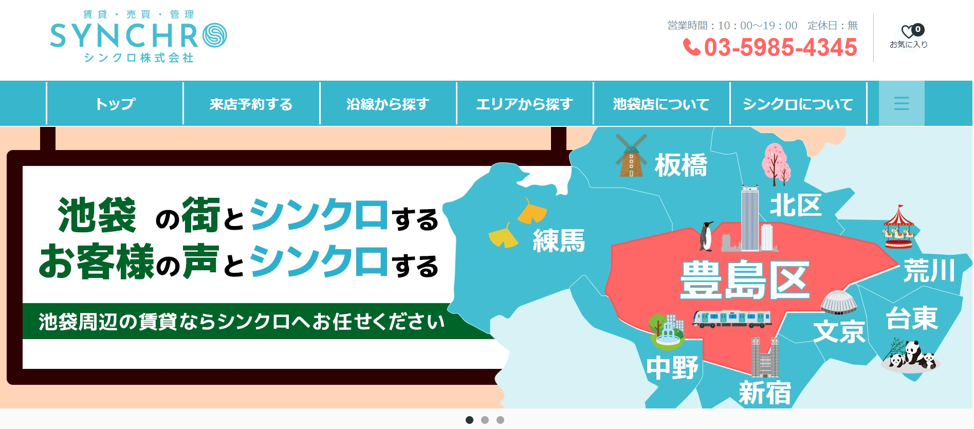 シンクロ株式会社