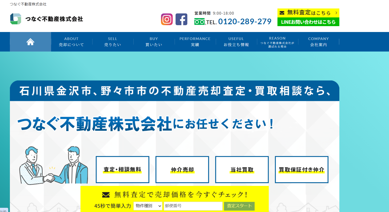 つなぐ不動産株式会社（不動産売却：店舗数基準）