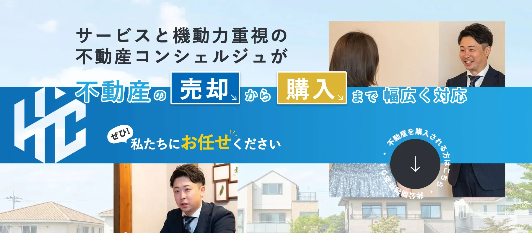 株式会社HOUSE CREW.(ハウスクルー)