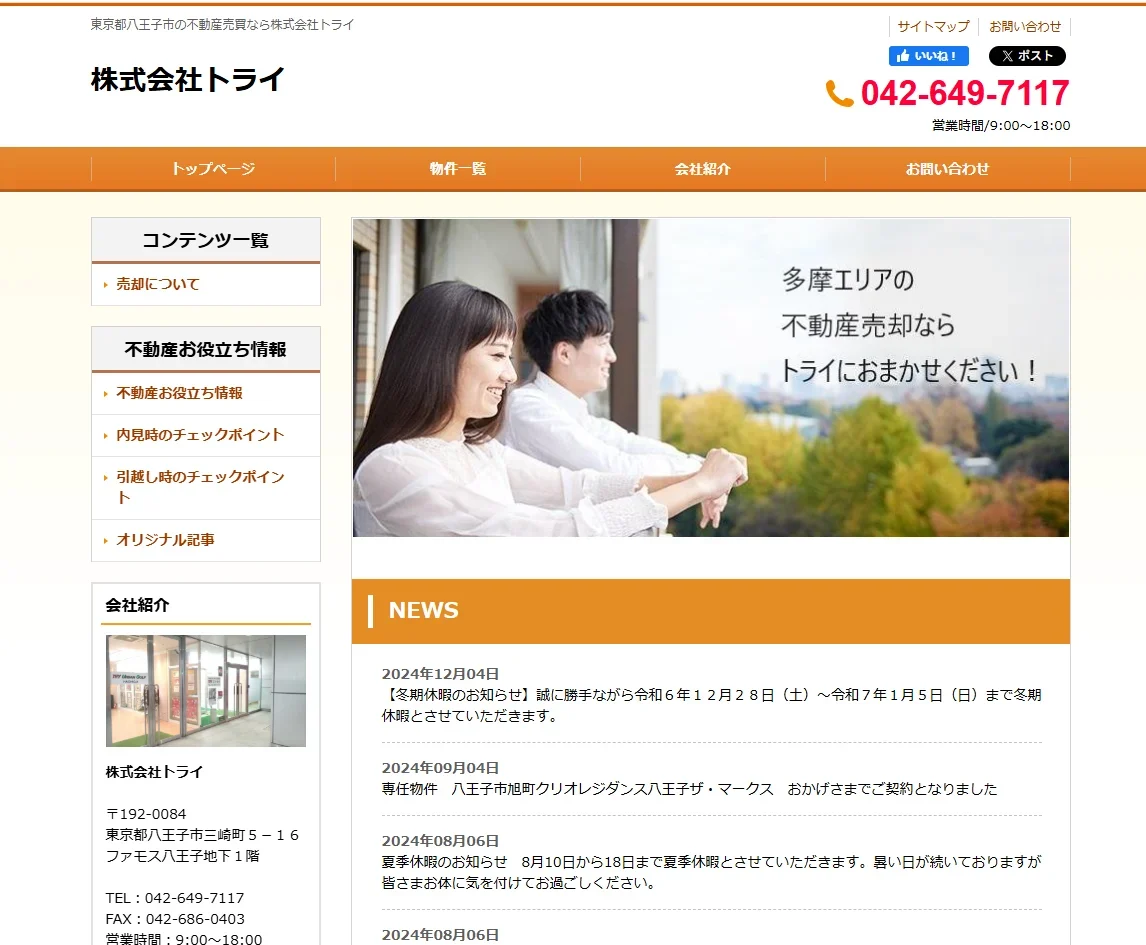 株式会社トライ（不動産売却：店舗数基準）