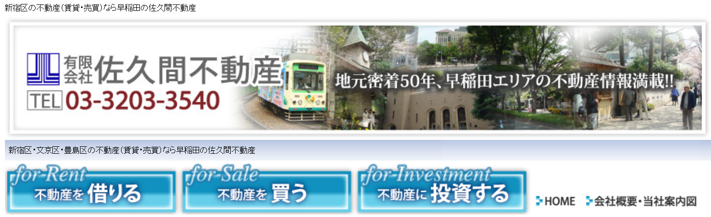 有限会社 佐久間不動産(不動産売却:店舗数基準)