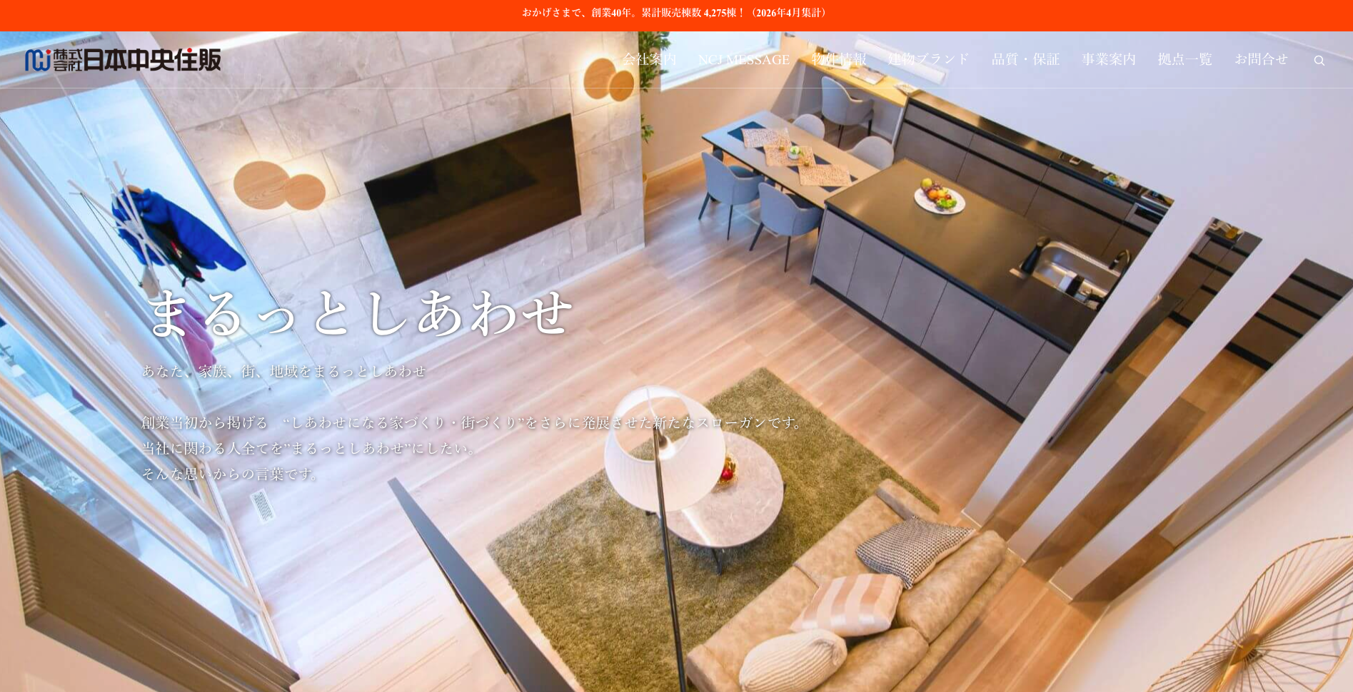 株式会社日本中央住販（不動産売却：店舗数基準）