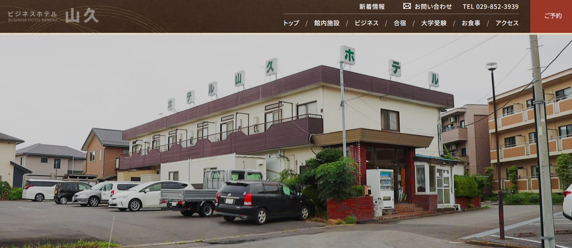 ビジネスホテル山久