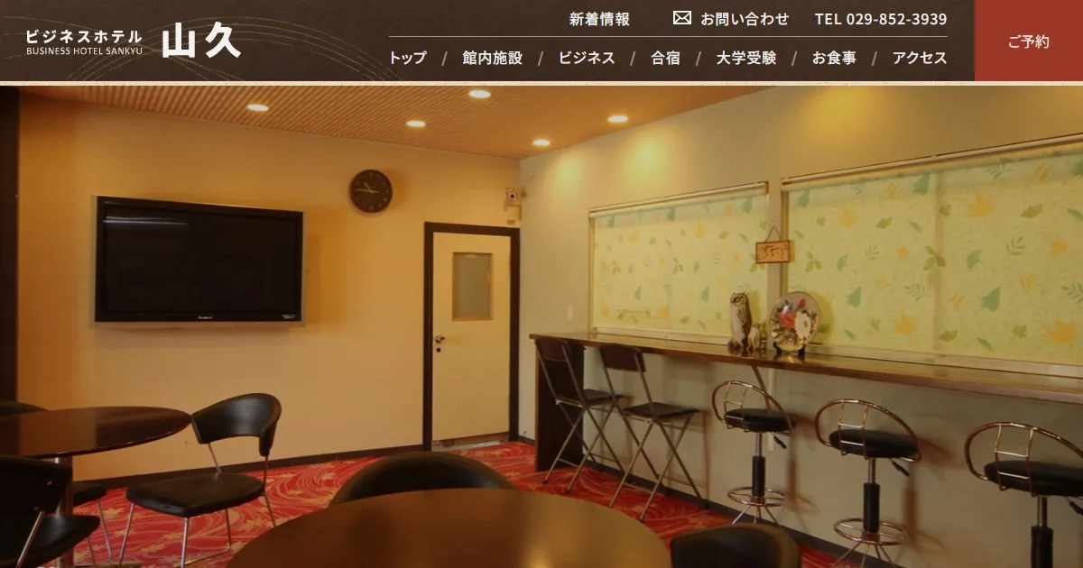 ビジネスホテル山久