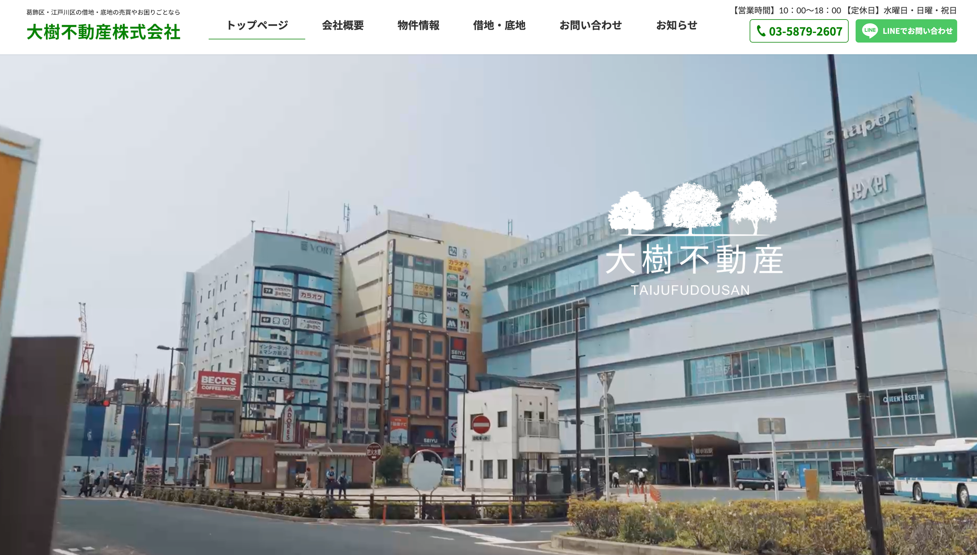 大樹不動産株式会社