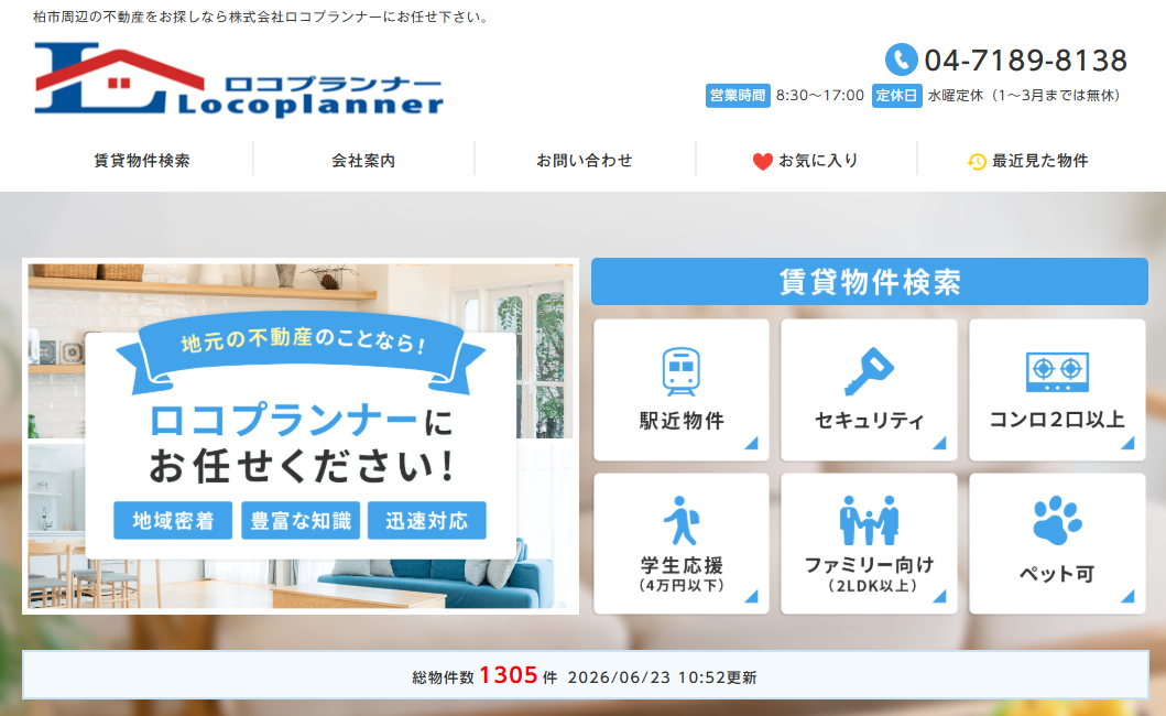 株式会社ロコプランナー