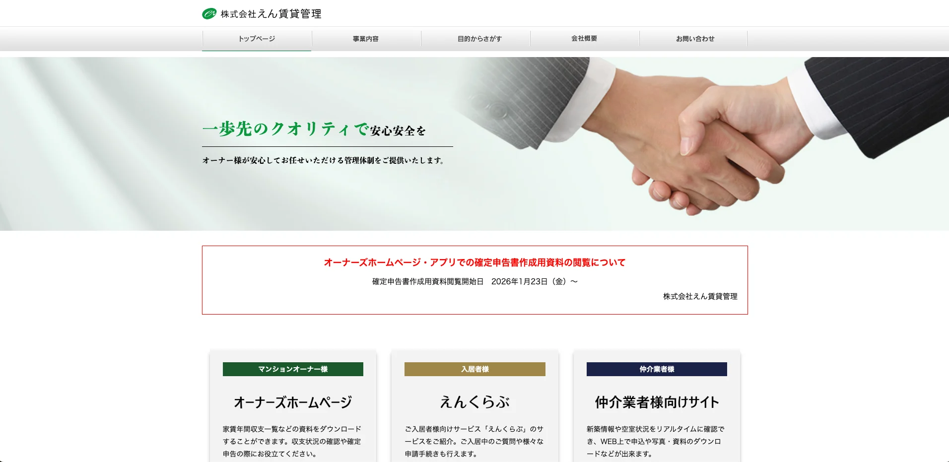 株式会社えん賃貸管理