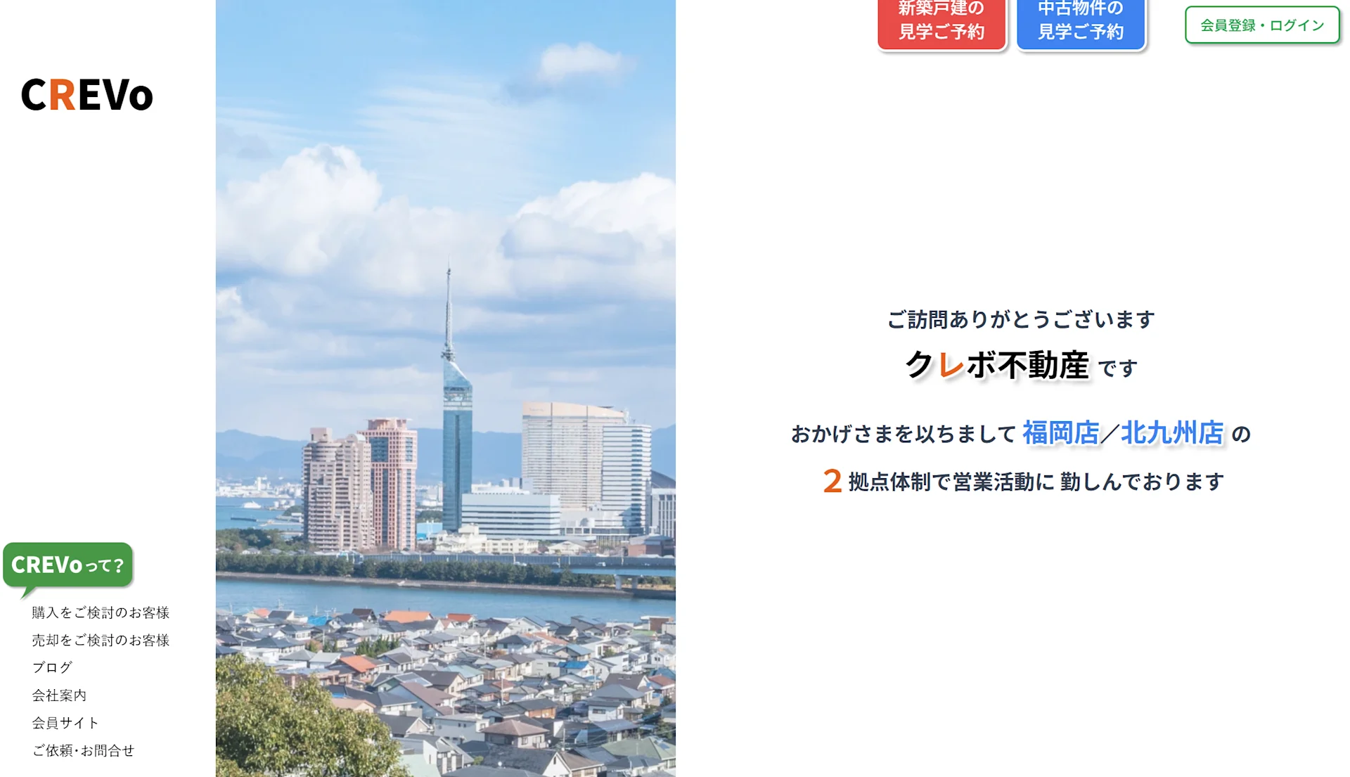 株式会社CREVo（クレボ不動産）（不動産売却：店舗数基準）