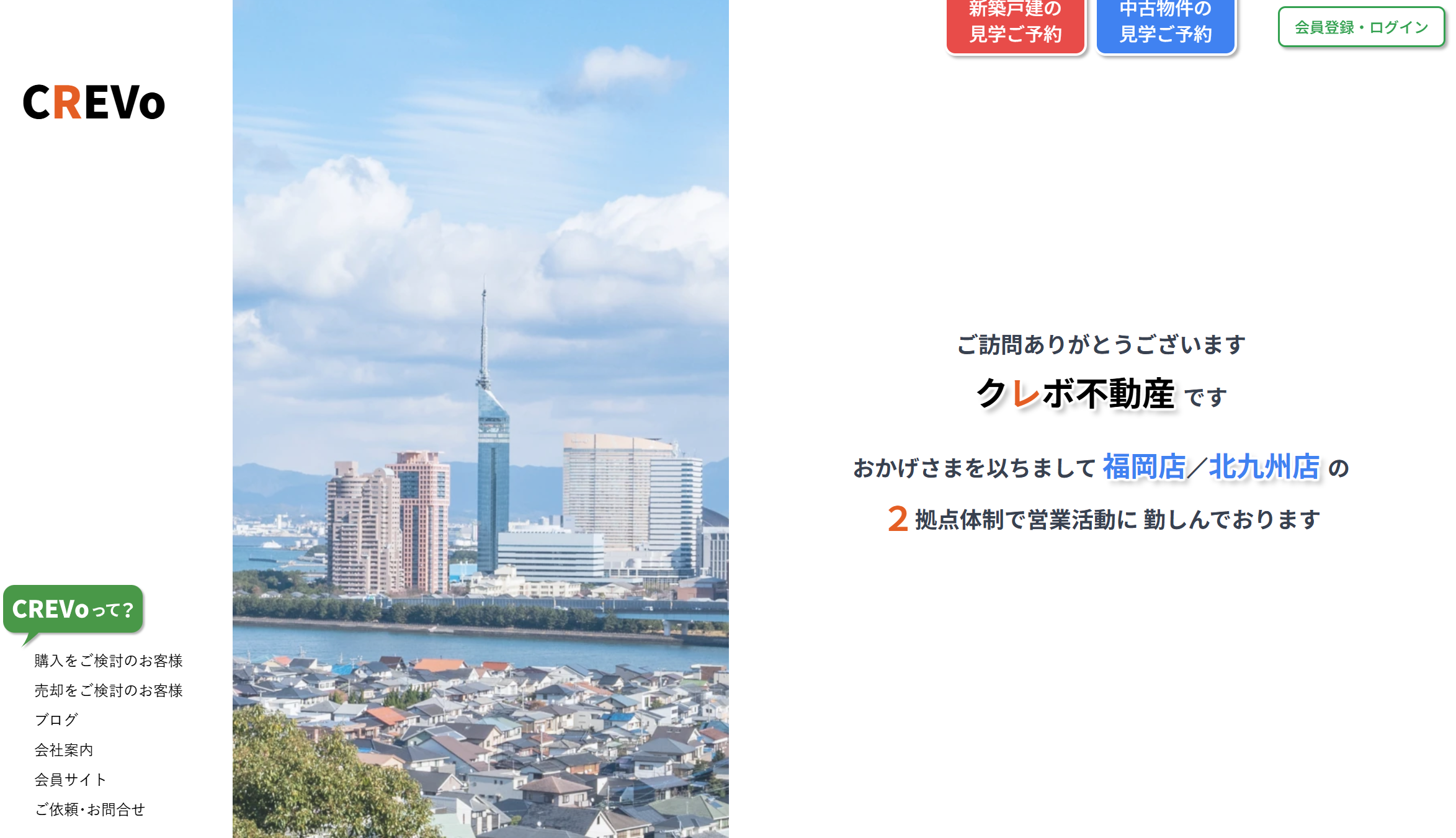 株式会社CREVo（クレボ不動産）（不動産売却：店舗数基準）