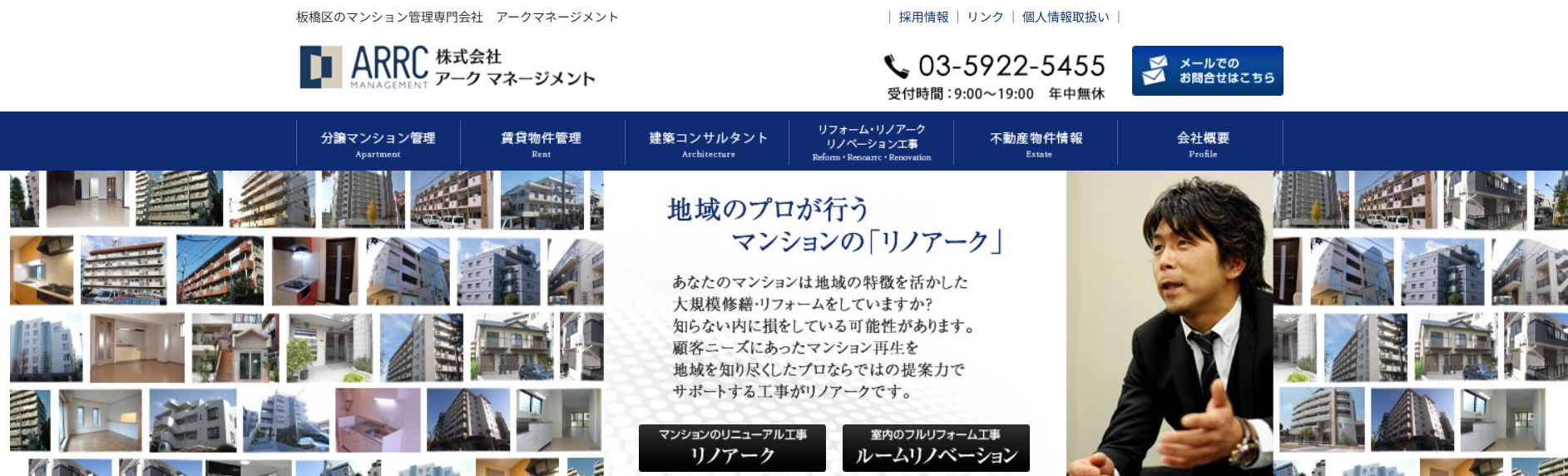 株式会社 アークマネージメント