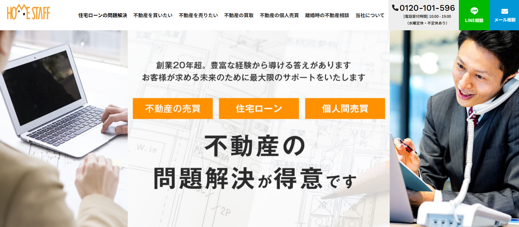 株式会社ホームスタッフ（不動産売却：店舗数基準）