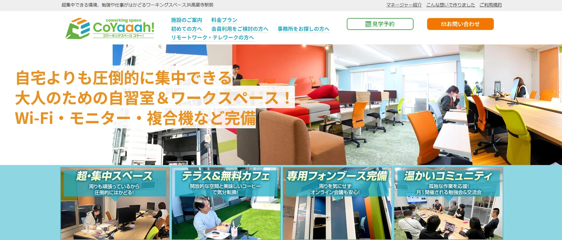コワーキングスペースCoYaaah! コヤー®