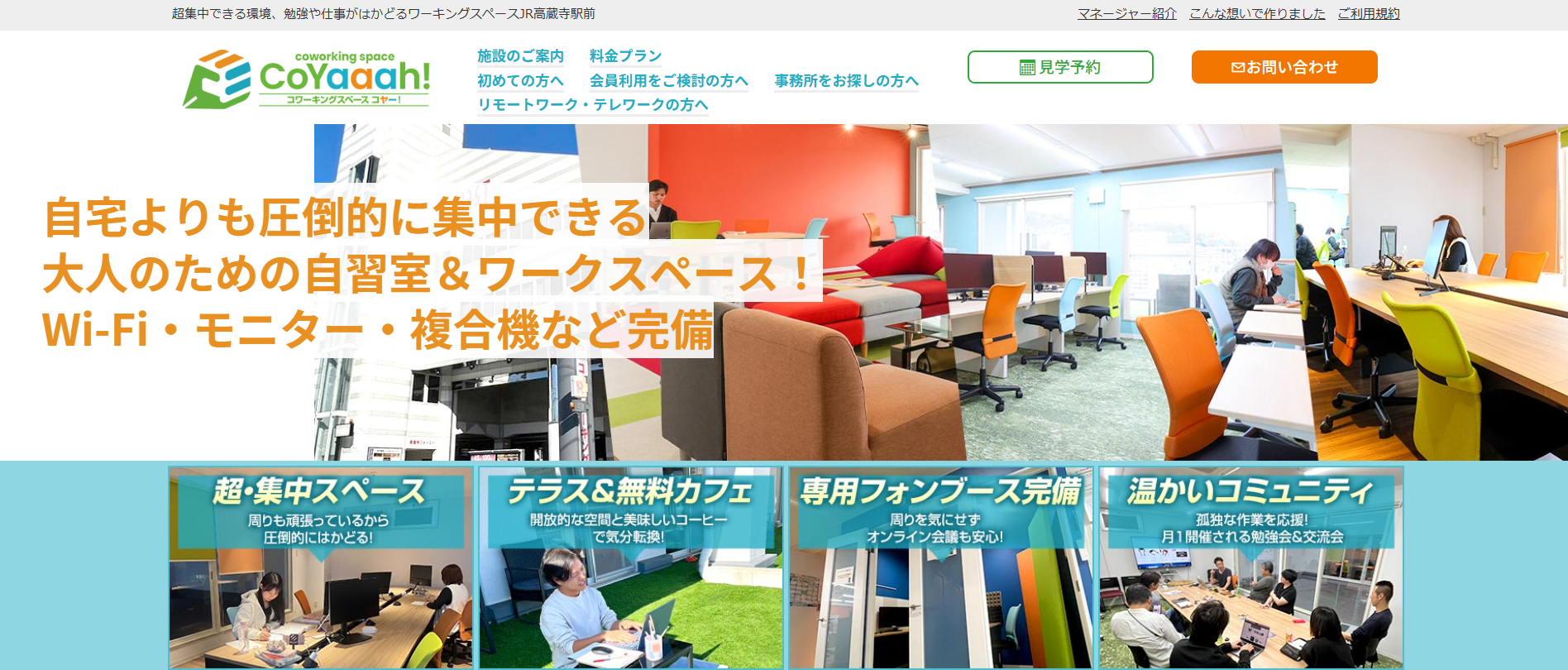 コワーキングスペースCoYaaah! コヤー®