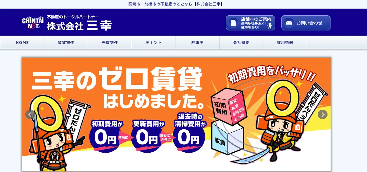 株式会社三幸（不動産売却：店舗数基準）