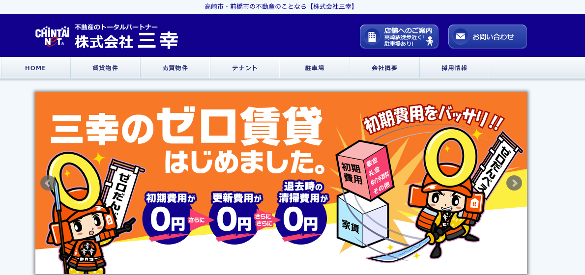 株式会社三幸（不動産売却：店舗数基準）