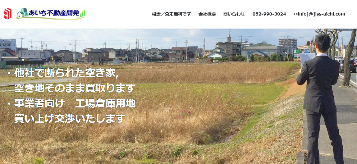 あいち不動産開発株式会社