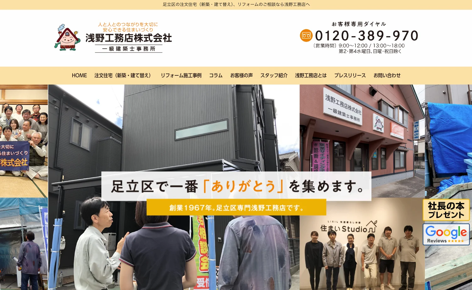 浅野工務店株式会社