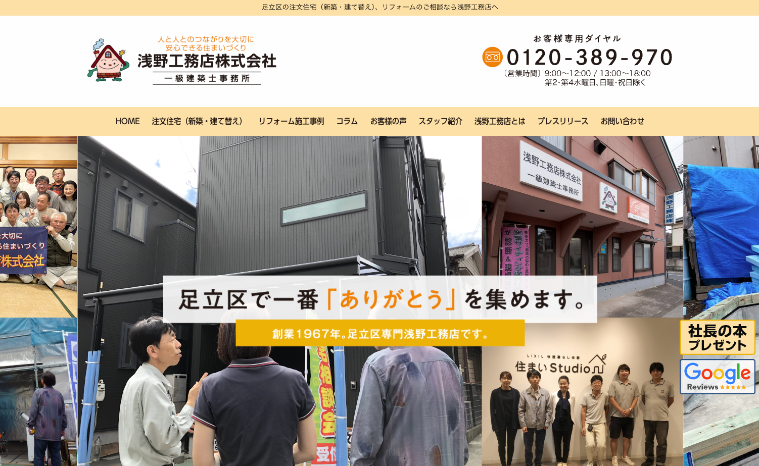 浅野工務店株式会社