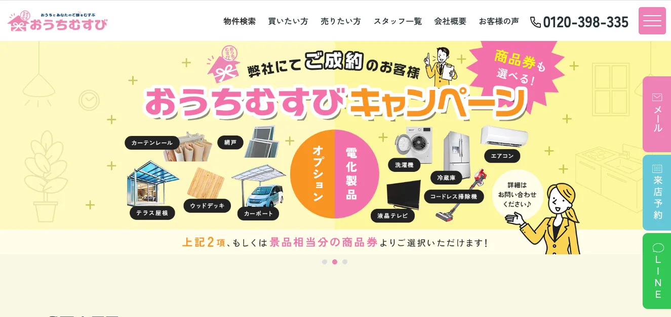 サンクリエイト株式会社(おうちむすび)(不動産売却:店舗数基準)