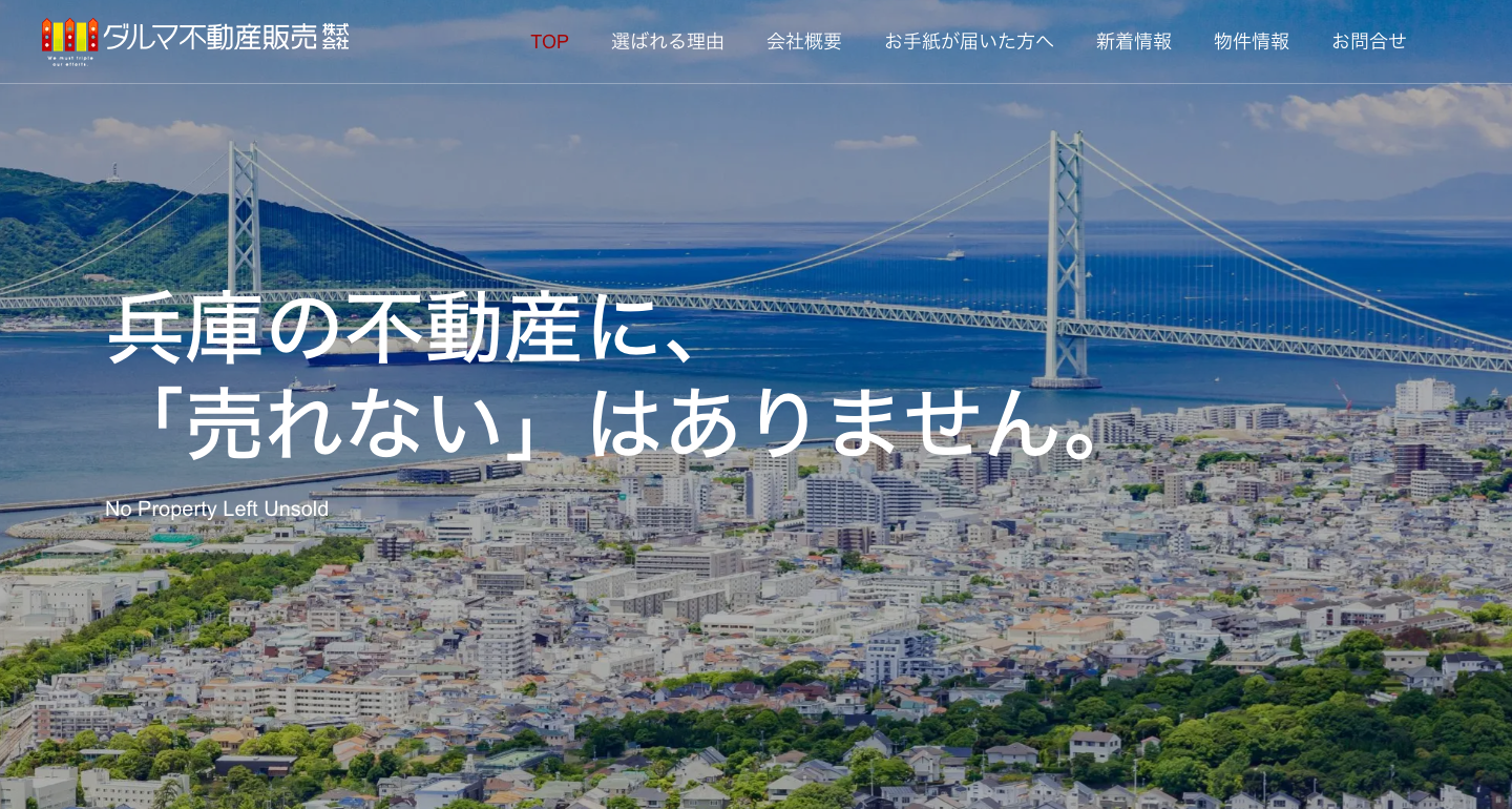ダルマ不動産販売株式会社