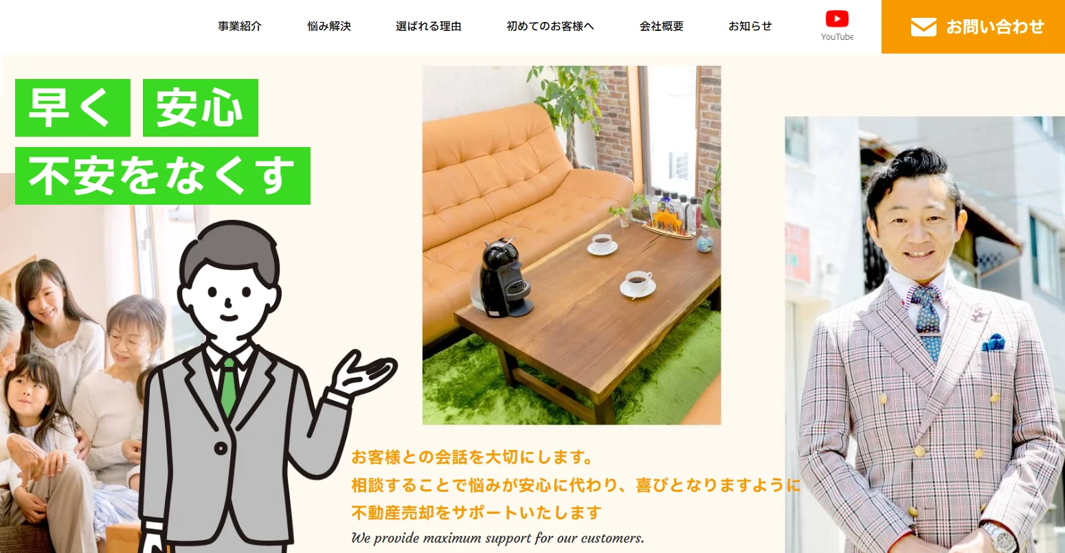 株式会社サンサン不動産（不動産売却：店舗数基準）