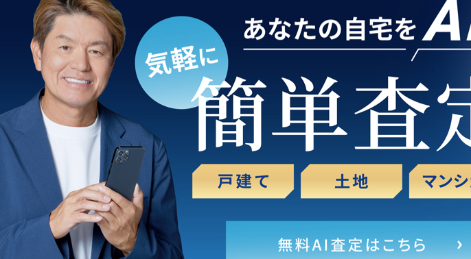 EIDAI HOUSE（不動産売却：店舗数基準）