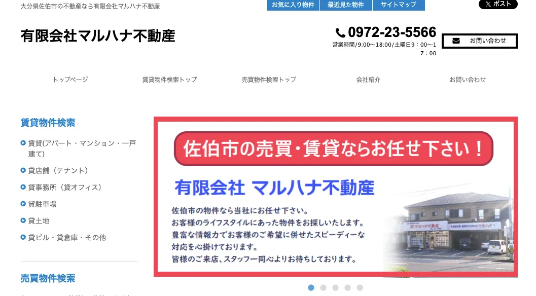 有限会社マルハナ不動産