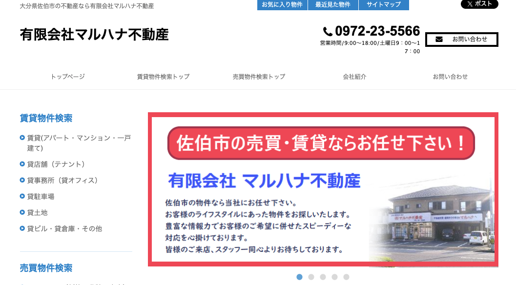 有限会社マルハナ不動産 