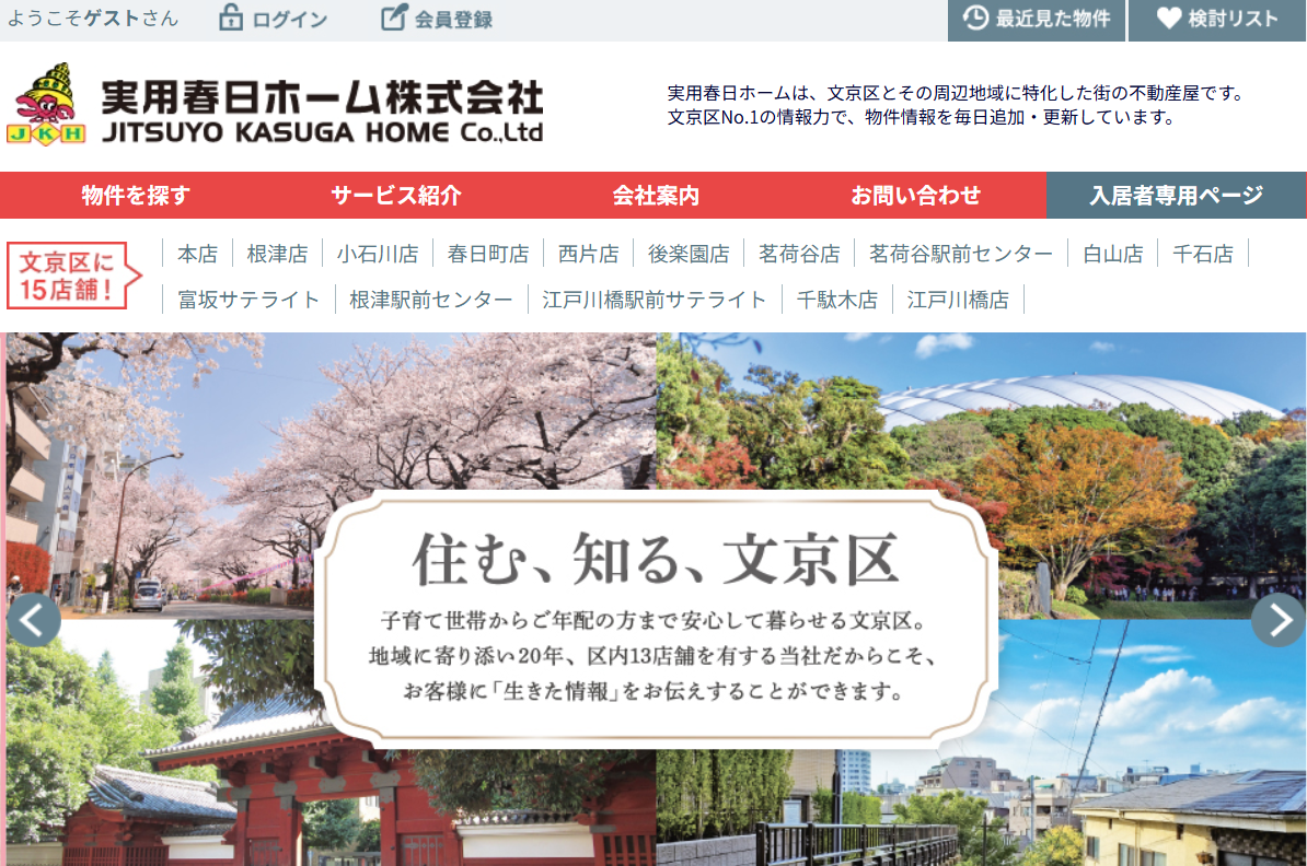 実用春日ホーム株式会社（不動産売却：店舗数基準）