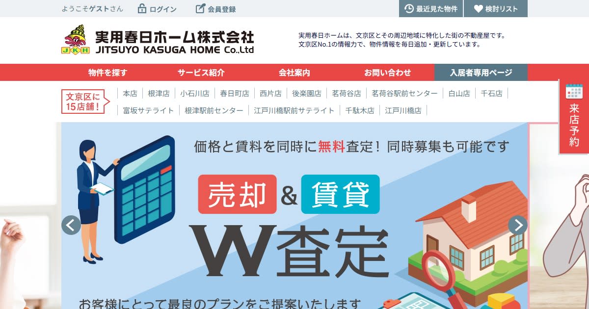 実用春日ホーム株式会社(不動産売却:店舗数基準)