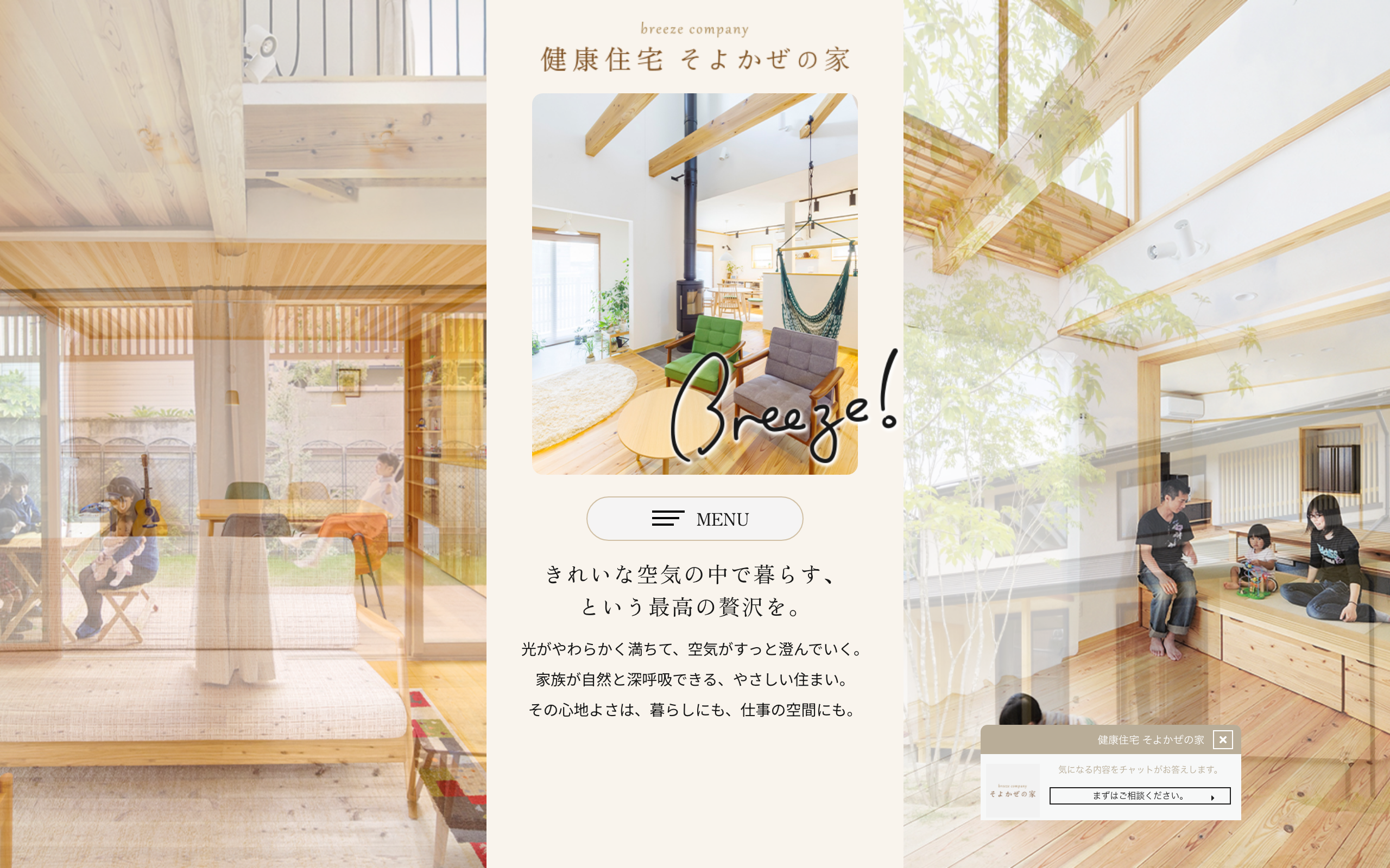 株式会社ブリーズ・カンパニー