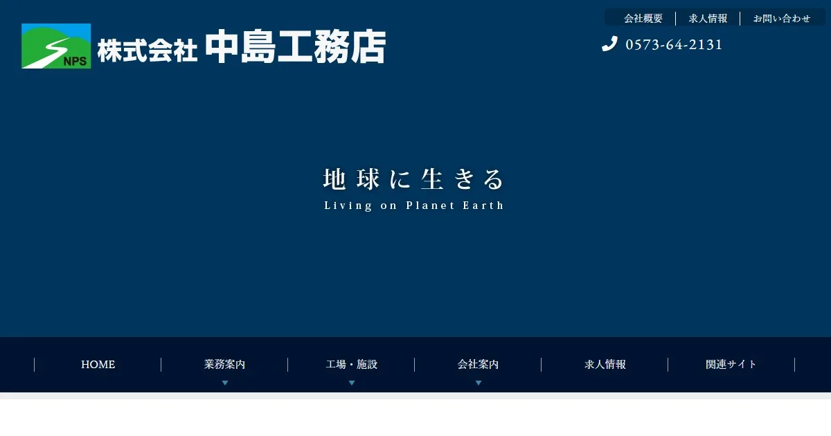 株式会社中島工務店