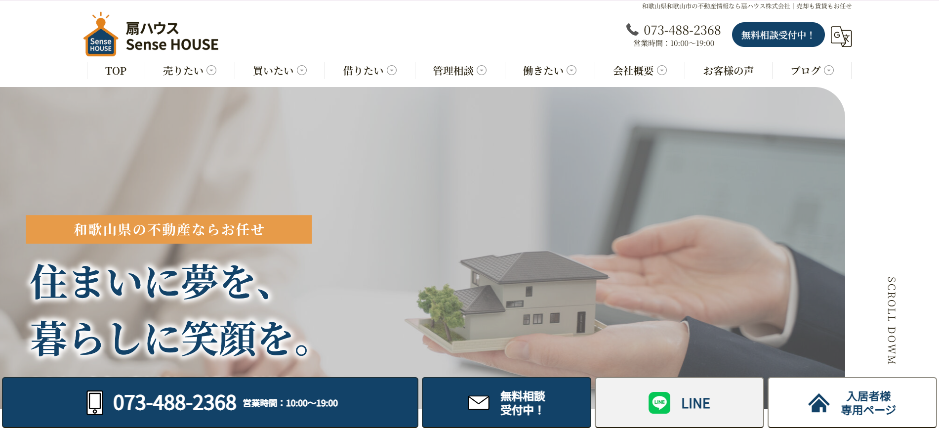 扇ハウス株式会社(Sense HOUSE)