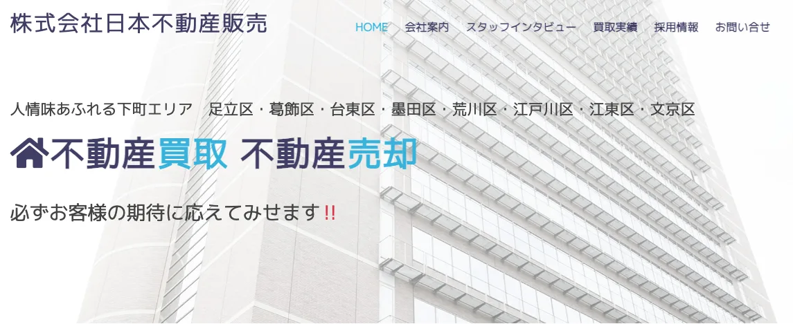 株式会社日本不動産販売