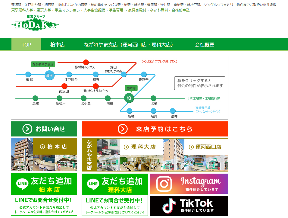 株式会社穂高賃貸センター