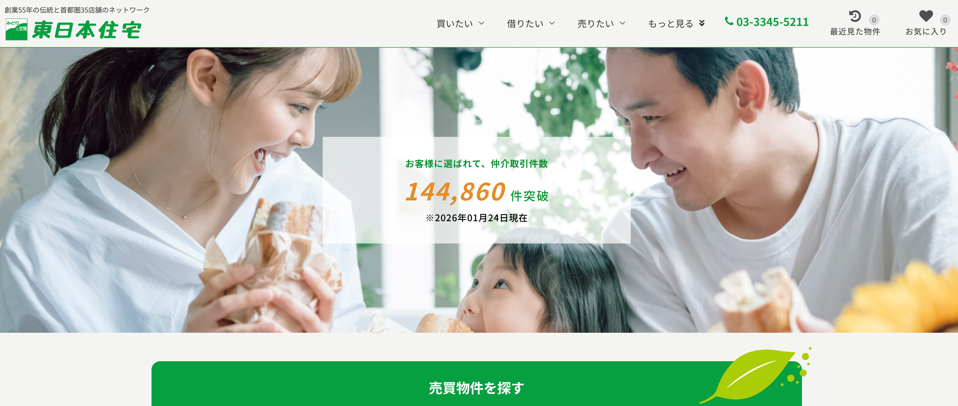 東日本住宅株式会社(不動産売却:店舗数基準)