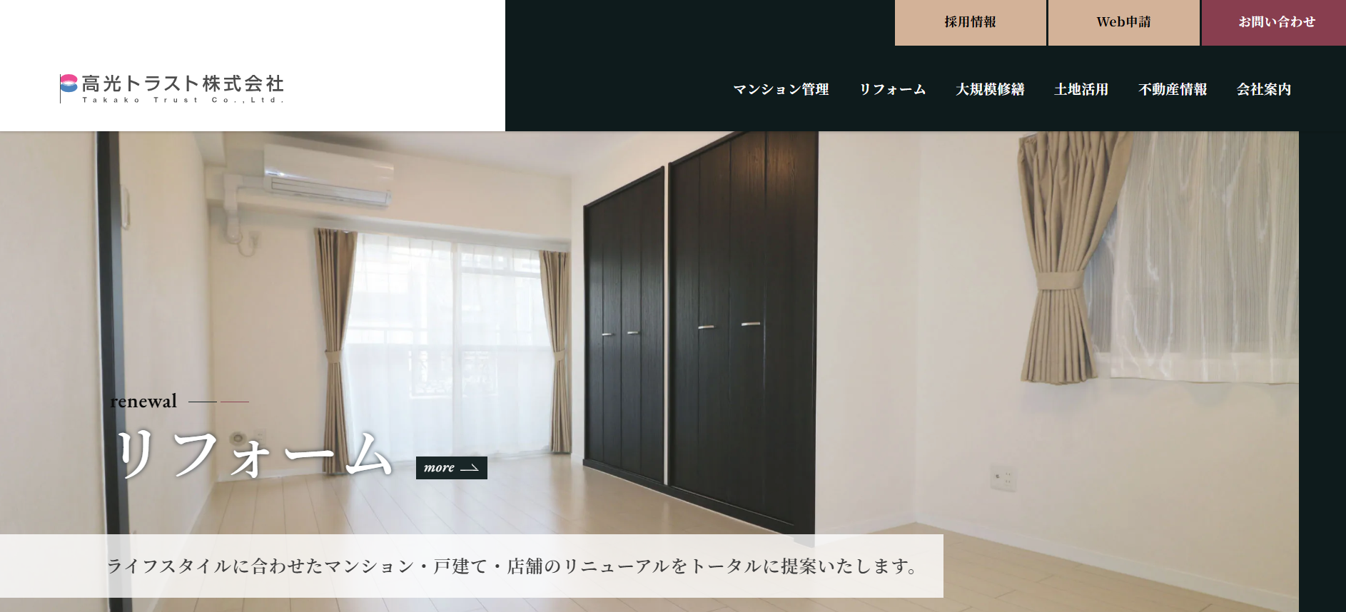 高光トラスト株式会社