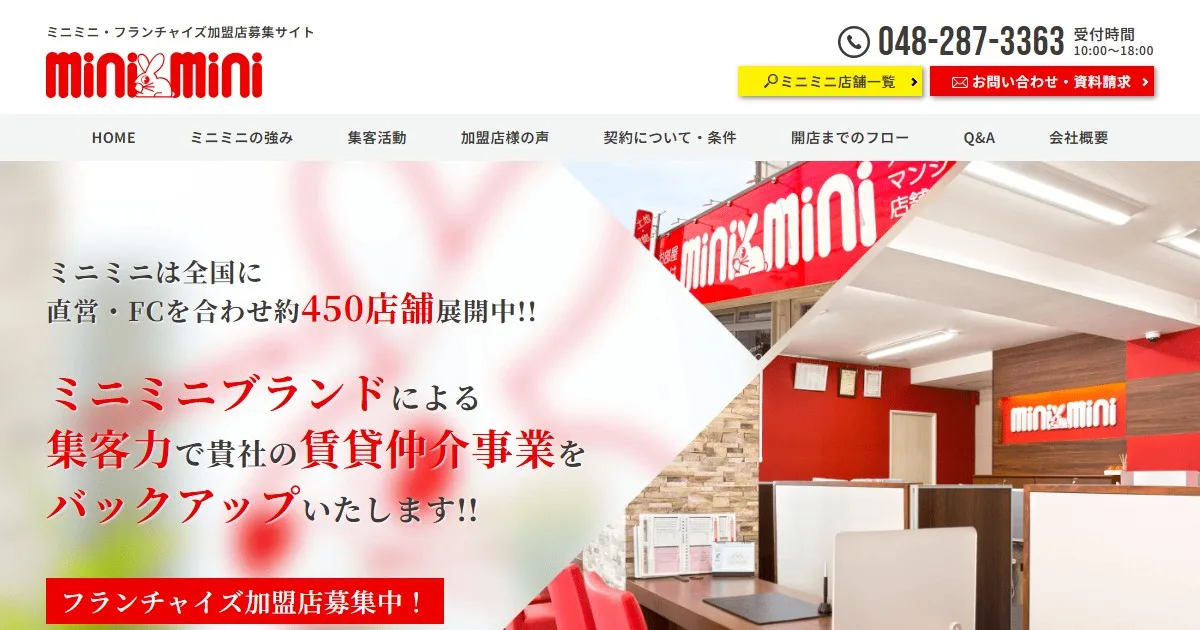 ミニミニ(株式会社ミニミニ・フランチャイズ本部)