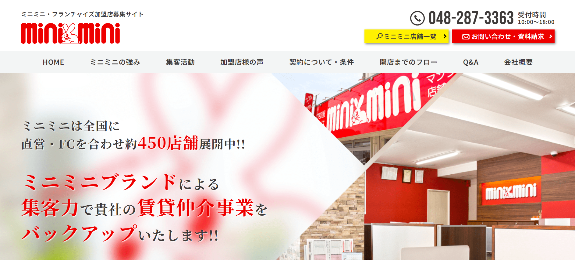 ミニミニ（株式会社ミニミニ）