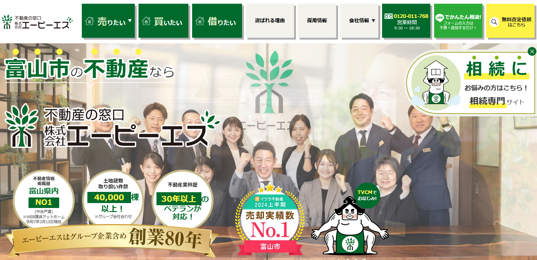 株式会社エーピーエス（不動産売却：店舗数基準）