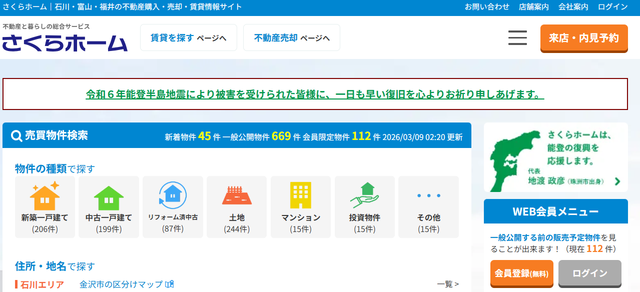 株式会社さくらホーム（不動産売却：店舗数基準）