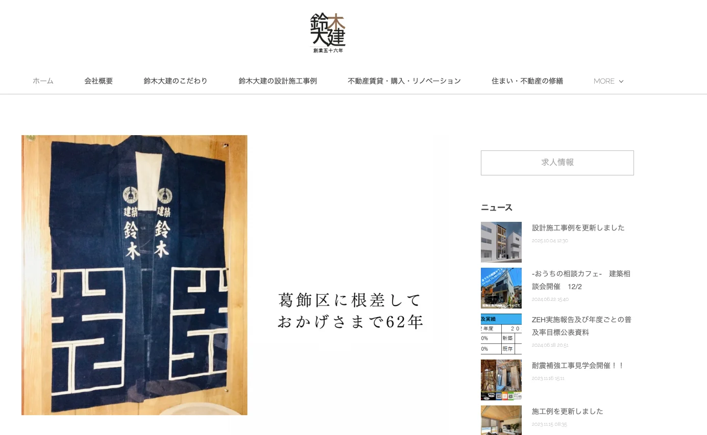 鈴木大建興業株式会社