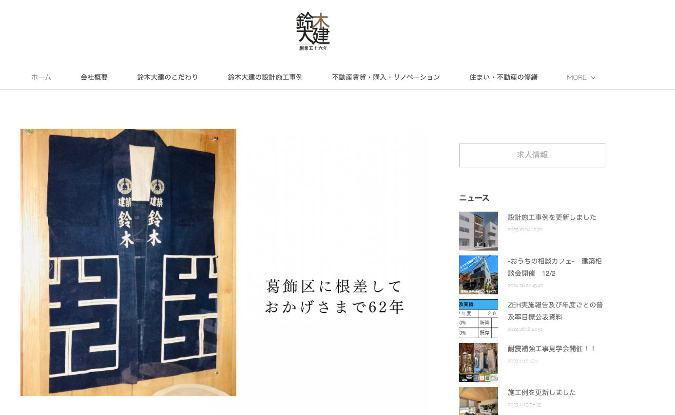 鈴木大建興業株式会社